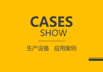 產(chǎn)品展示